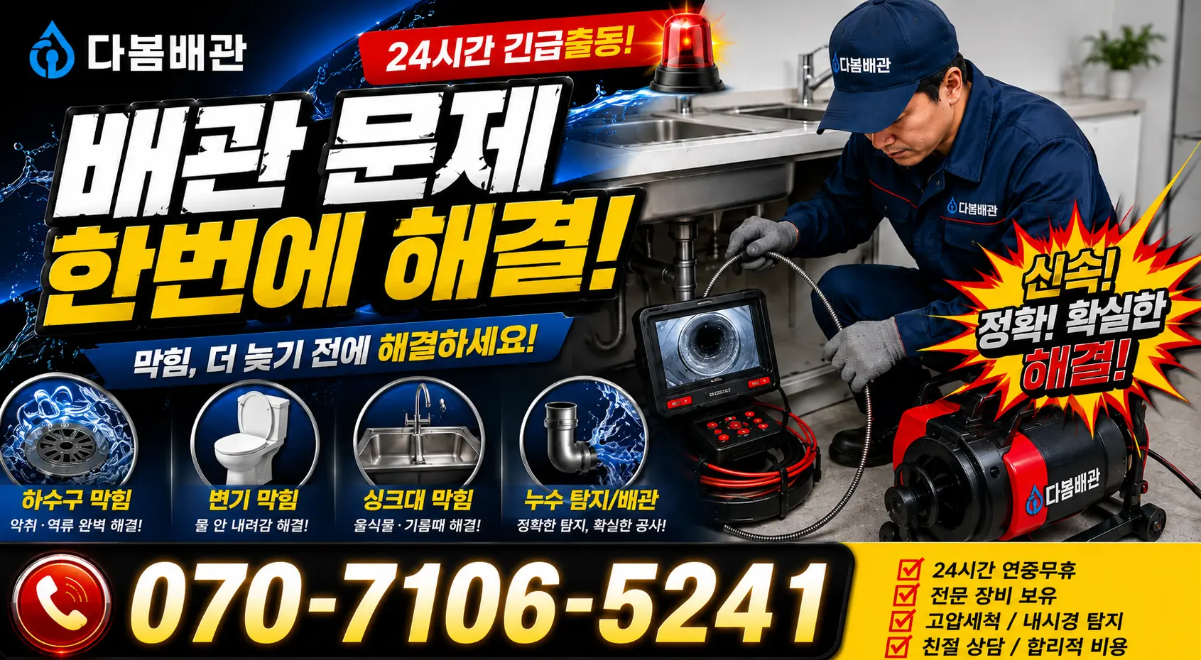 전북 무주군 적상면 원괴목길 싱크대교체 24시간 긴급출동 상담 안내